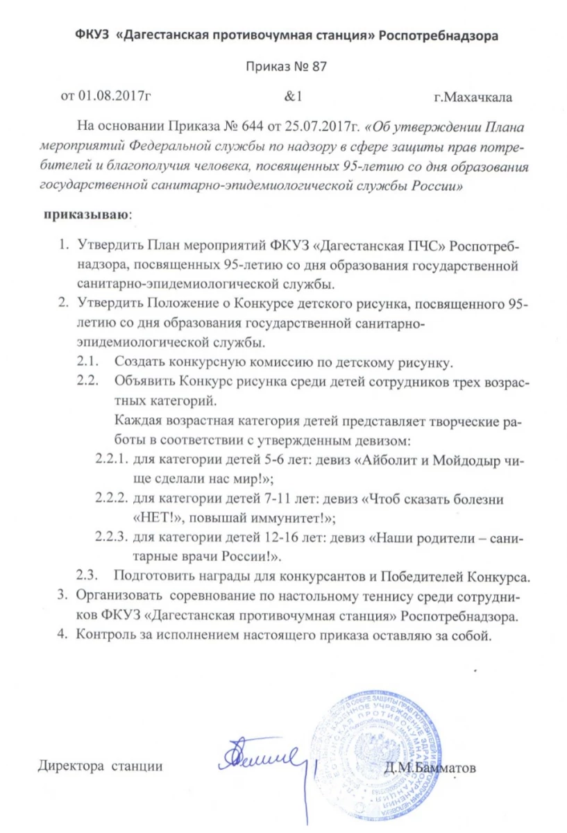 Дагестанская противочумная станция: запись на прием, телефон, адрес, отзывы  цены и скидки на InfoDoctor.ru